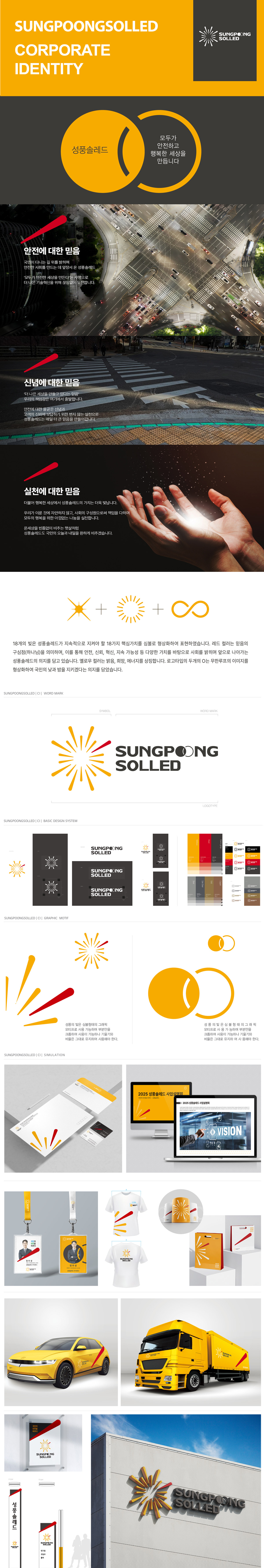 SUNGPOONG SOLLED 아이덴티티 디자인 - 브랜딩 대표 이미지