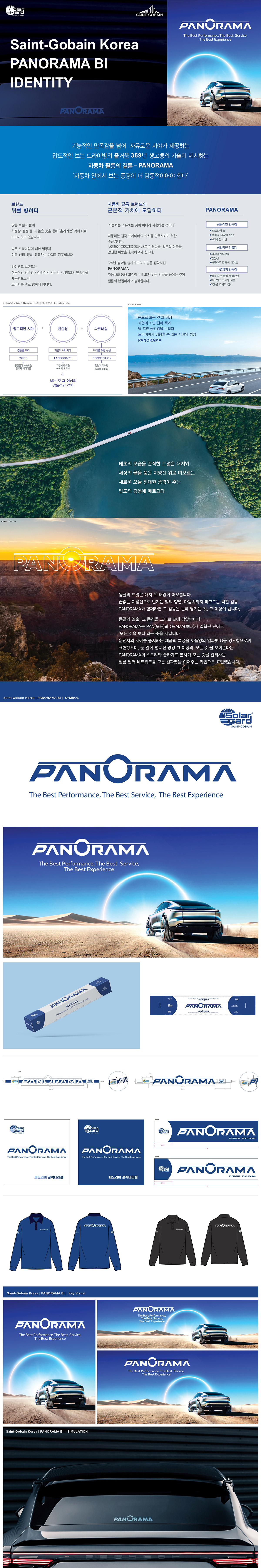 PANORAMA 아이덴티티 디자인 - 브랜딩 대표 이미지