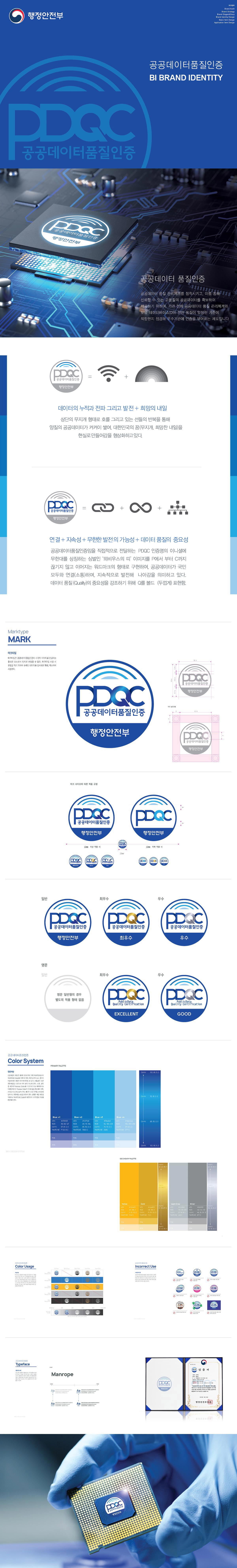 공공데이터 품질인증(PDQC) 아이덴티티 디자인 - 브랜딩 대표 이미지