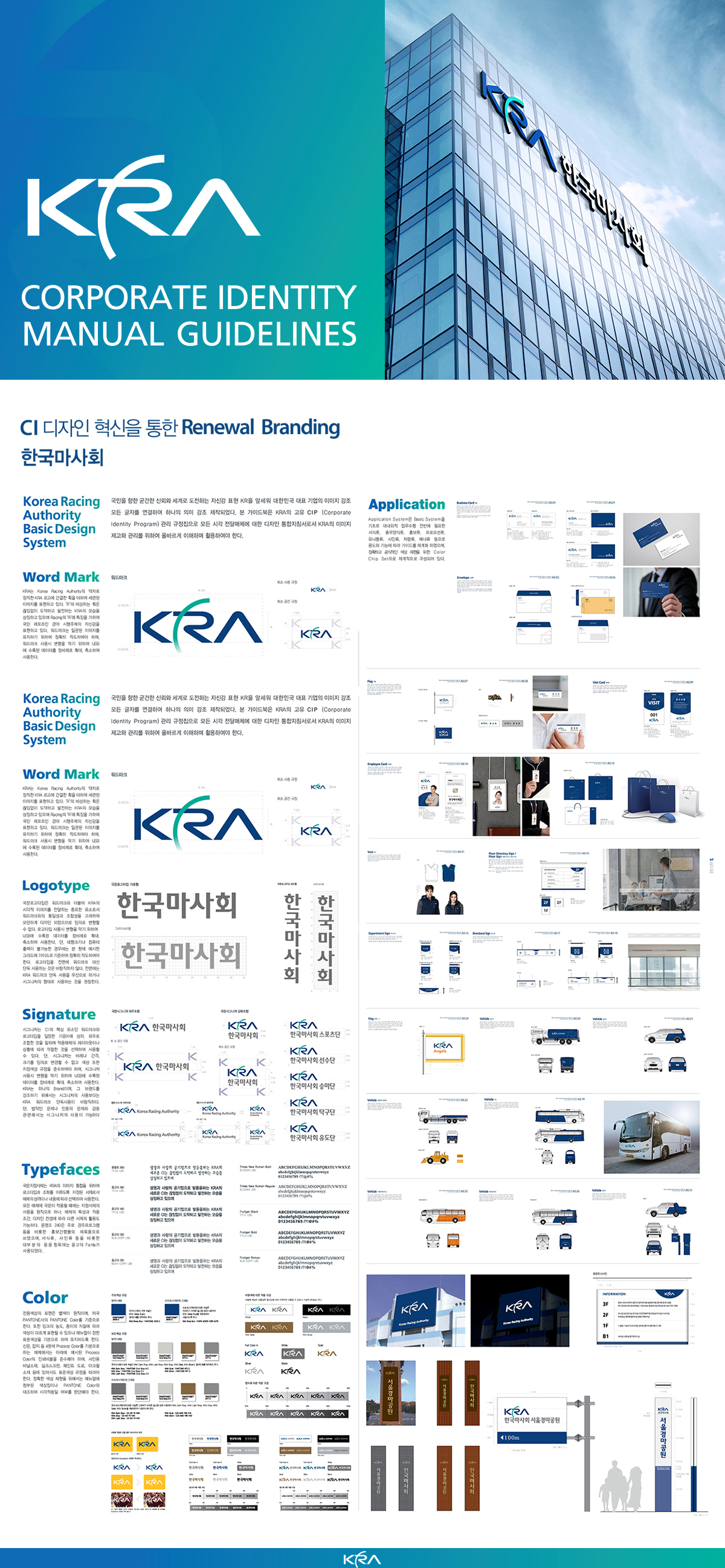 한국마사회(KRA) 아이덴티티 디자인 - 브랜딩 포트폴리오