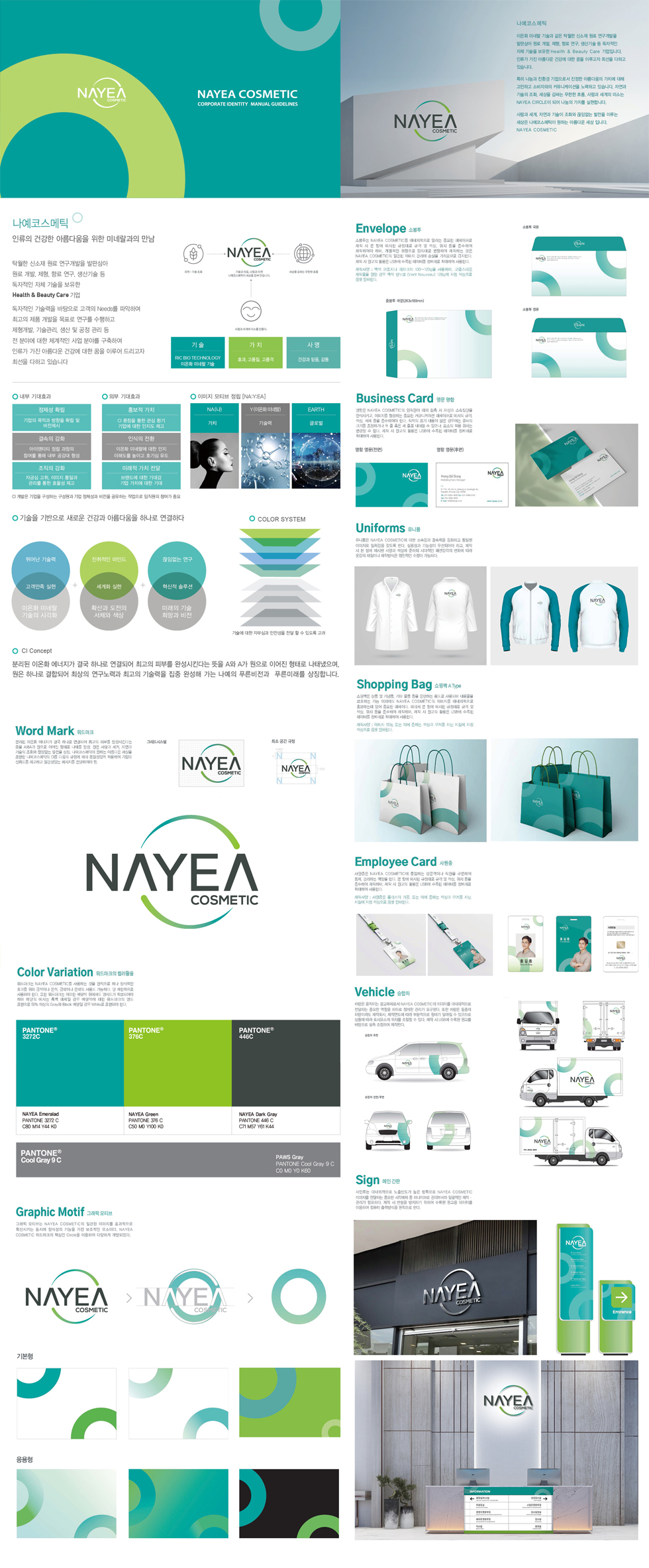 NAYEA COSMETIC 아이덴티티 디자인 - 브랜딩 대표 이미지