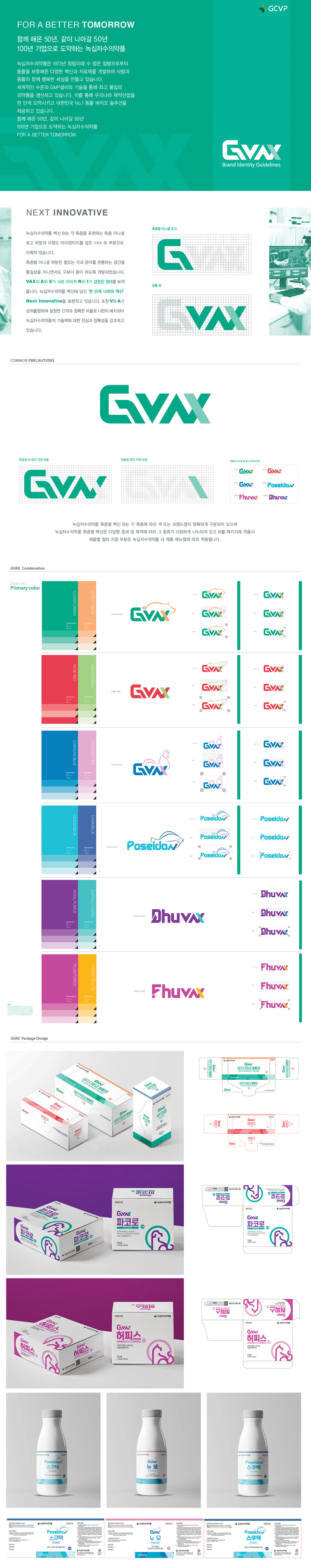 GVAX 아이덴티티 디자인 - 브랜딩 포트폴리오