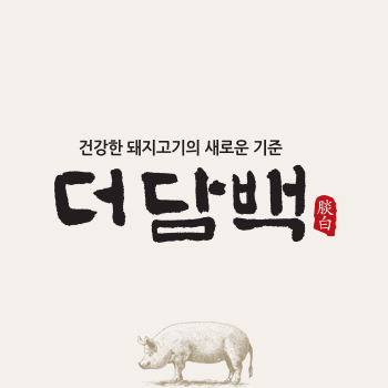 더담백 아이덴티티 디자인 - 브랜딩 포트폴리오