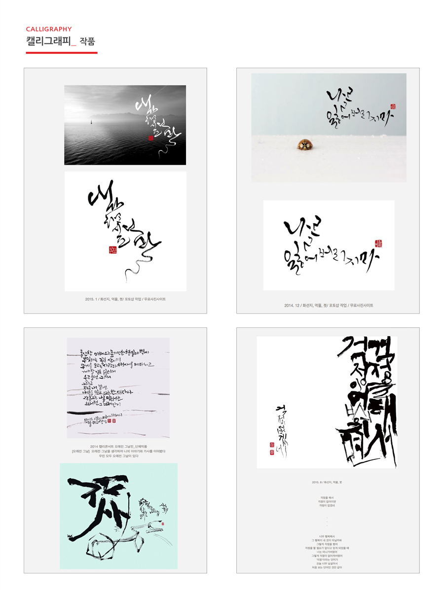 바다 위 글귀 캘리그라피 - 브랜딩 포트폴리오