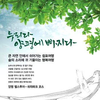 '누리다 양평에 빠지다' 캘리그라피 - 브랜딩 포트폴리오