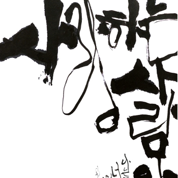 '사랑하는 사람' 캘리그라피 - 브랜딩 포트폴리오