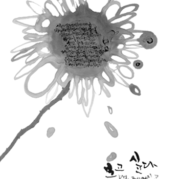 '보고 싶다' 캘리그라피 - 브랜딩 포트폴리오