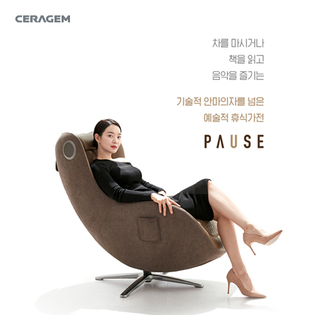 PAUSE 안마의자 제품 포스터 - 인쇄제작물 포트폴리오