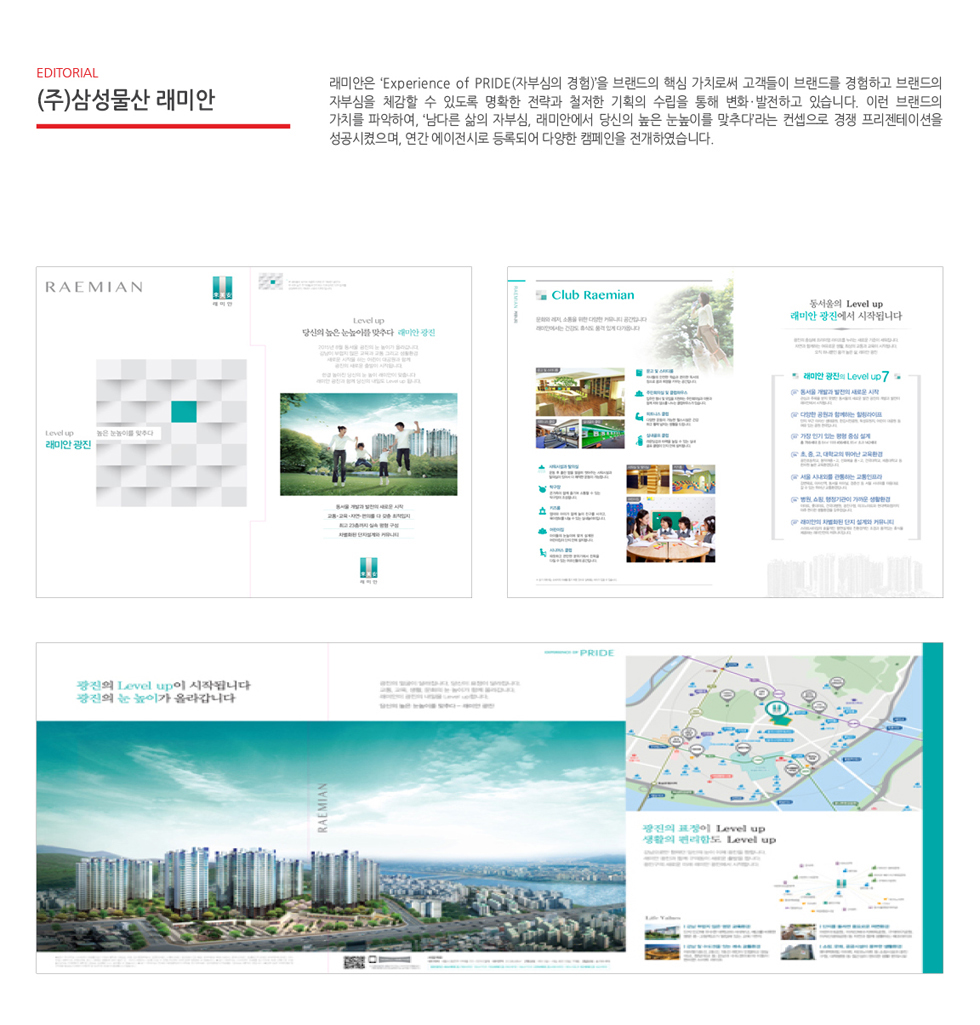 래미안 광진 분양 브로슈어 - 인쇄제작물 대표 이미지