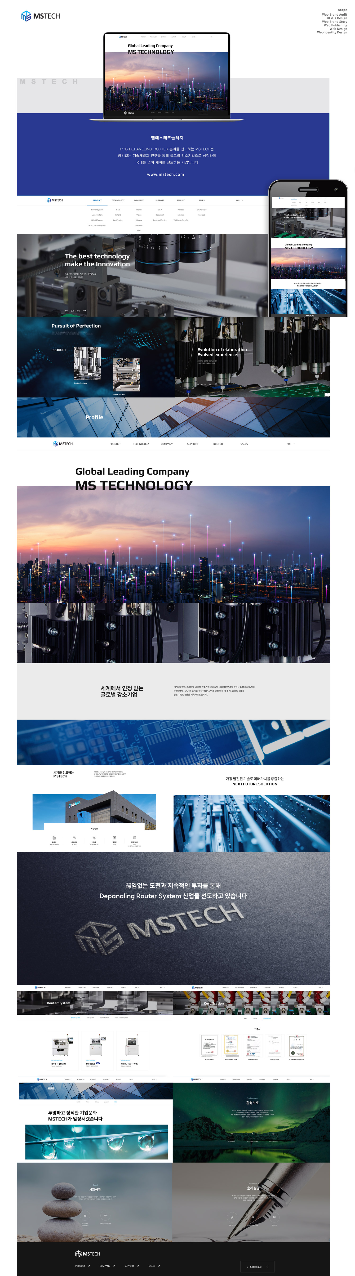 MSTECH 홈페이지 - 웹사이트, 웹개발 포트폴리오
