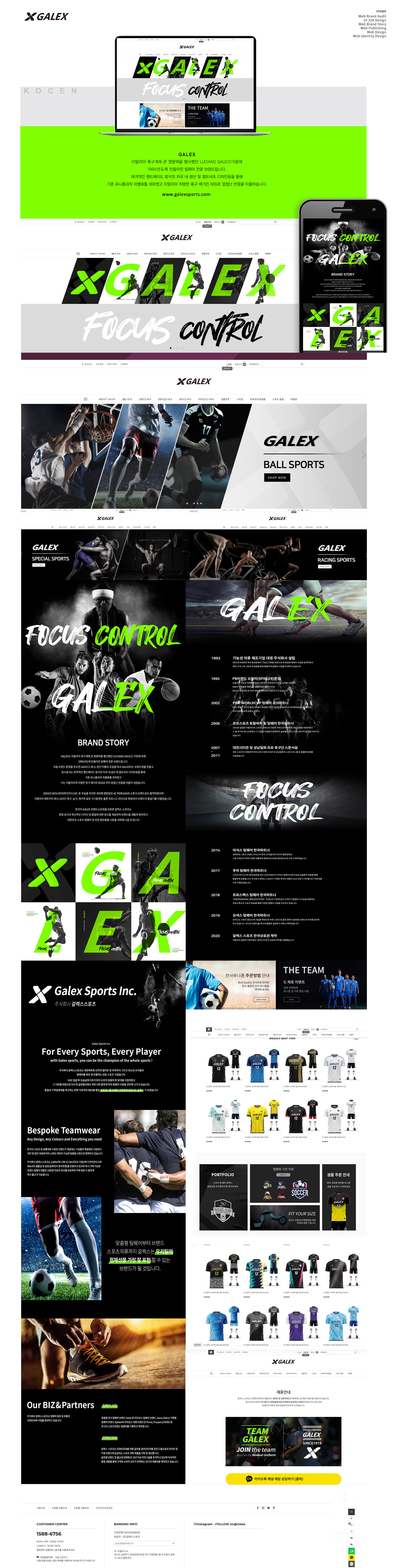 GALEX SPORTS 홈페이지 - 웹사이트, 웹개발 포트폴리오