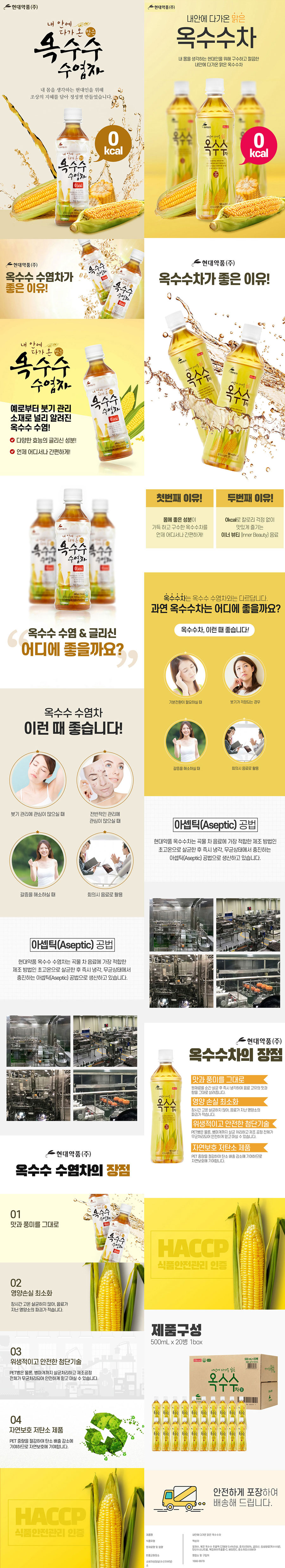 현대약품 옥수수수염차 홈페이지 - 웹사이트, 웹개발 포트폴리오