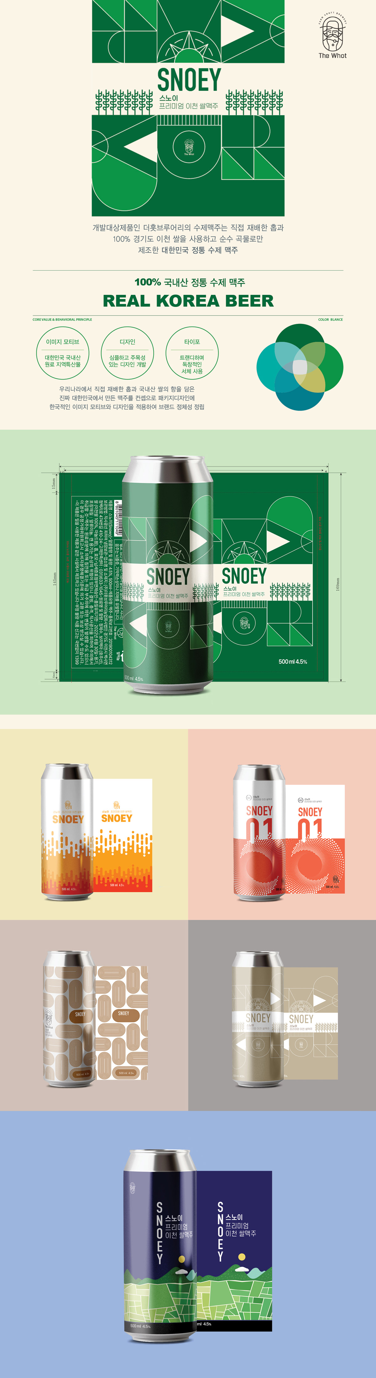 SNOEY 스노이 프리미엄 이천 쌀맥주 패키지 디자인 - 패키지 포트폴리오