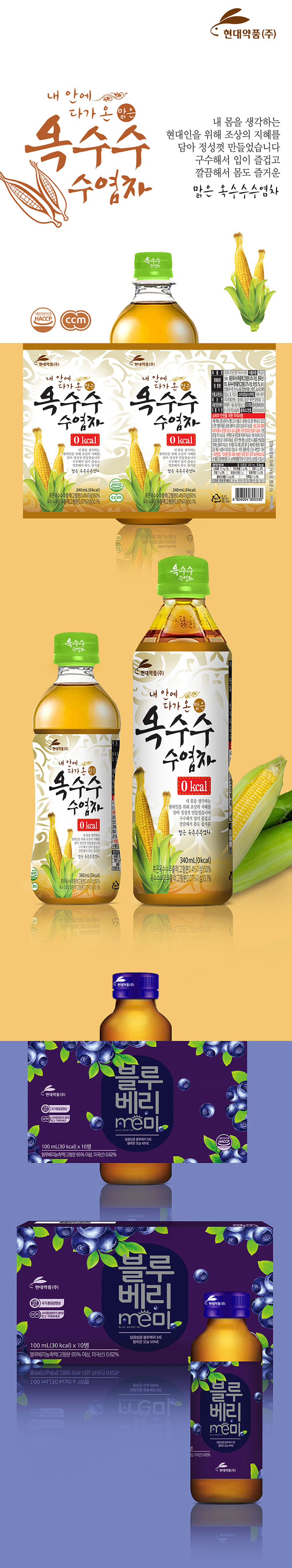 현대약품 옥수수수염차·블루베리 패키지 디자인 - 패키지 포트폴리오