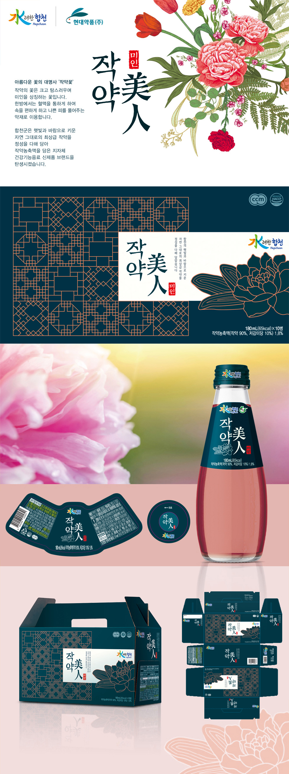 합천 작약美人 패키지 디자인 - 패키지 대표 이미지