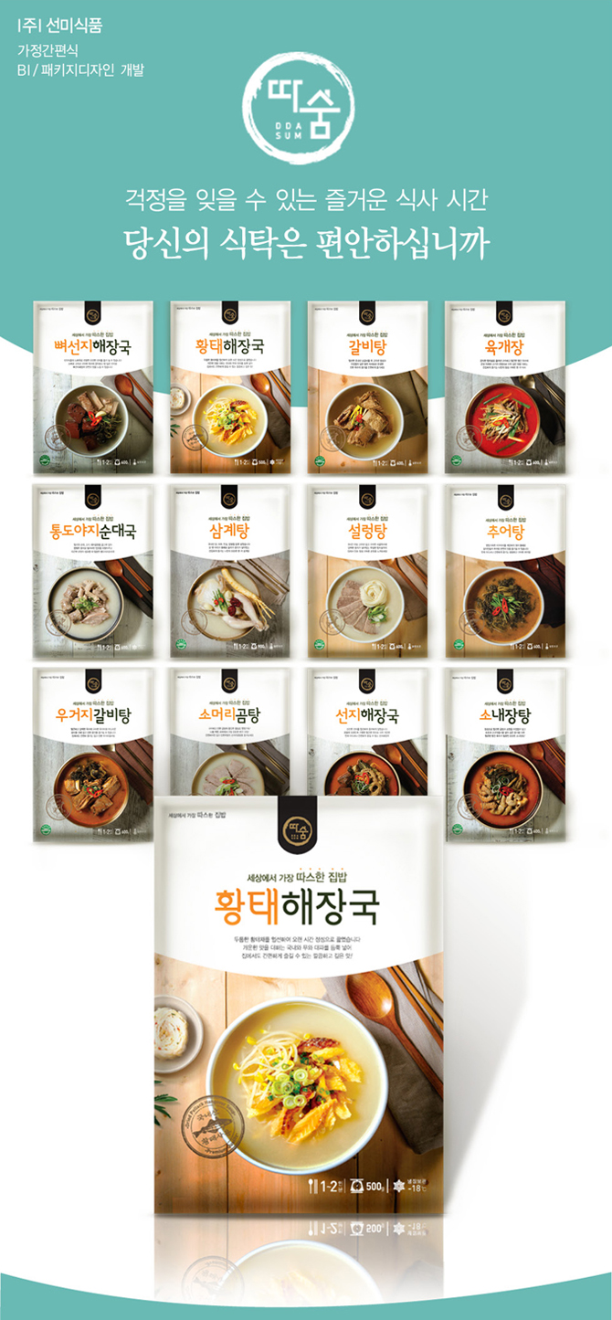 즉석 국·탕 간편식 시리즈 패키지 디자인 - 패키지 대표 이미지