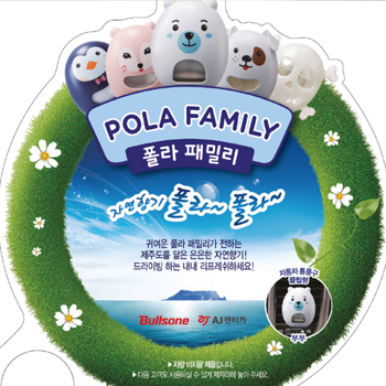 POLA FAMILY 폴라패밀리 프로모션 - 프로모션 포트폴리오