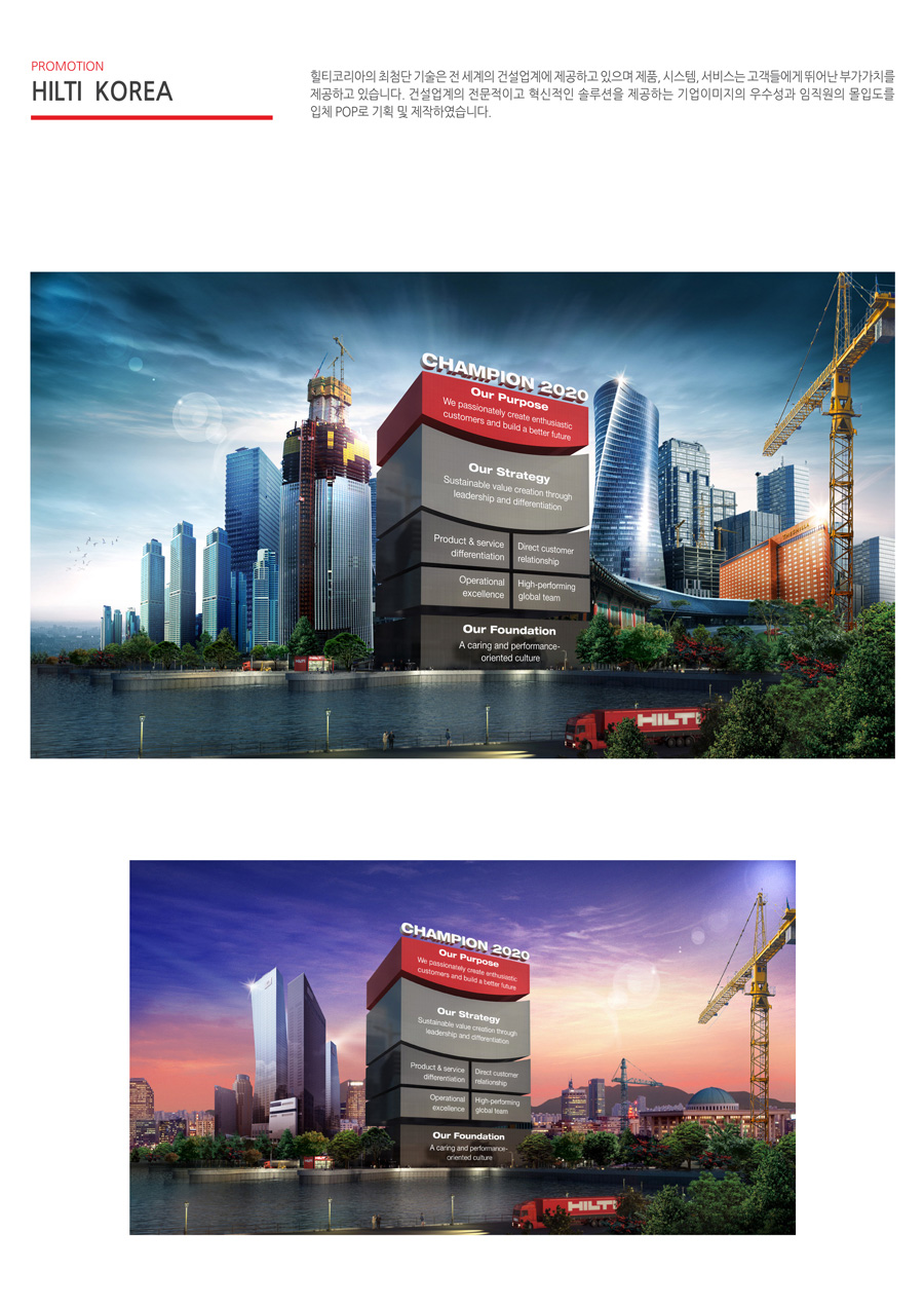 HILTI CHAMPION 2020 행사 연출 - 프로모션 포트폴리오