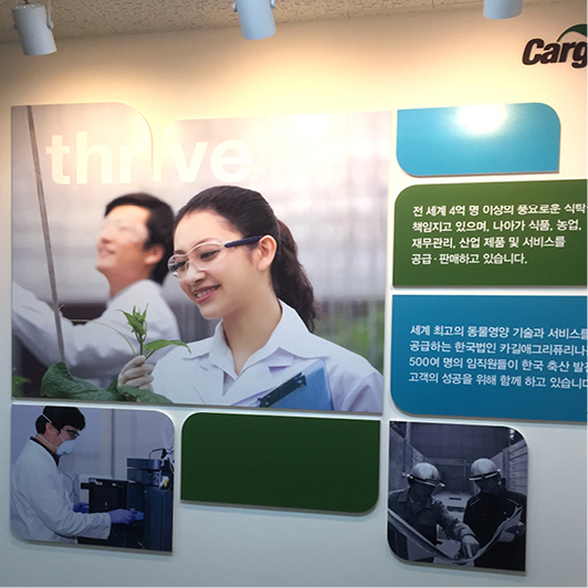 카길 글로벌 소개 벽면 그래픽 - 프로모션 포트폴리오