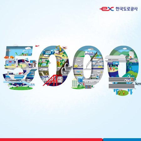 한국도로공사 5000km 개통 광고 - 광고제작 포트폴리오