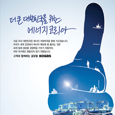 한국가스공사(KOGAS) 에너지코리아 광고 - 광고제작 포트폴리오
