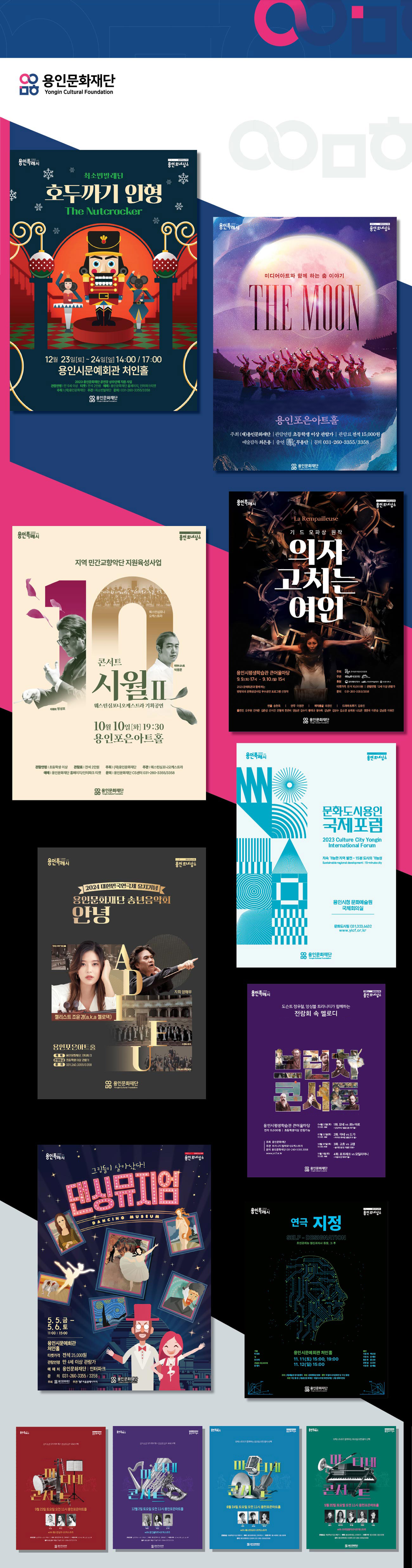 용인문화재단 공연 포스터 광고 - 광고제작 대표 이미지