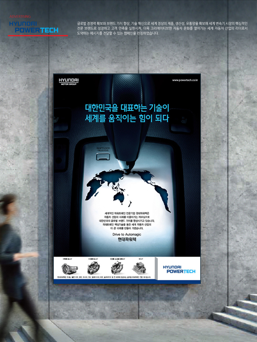 파워텍 '기술이 세계를 움직이는 힘이 되다' 광고 - 광고제작 대표 이미지