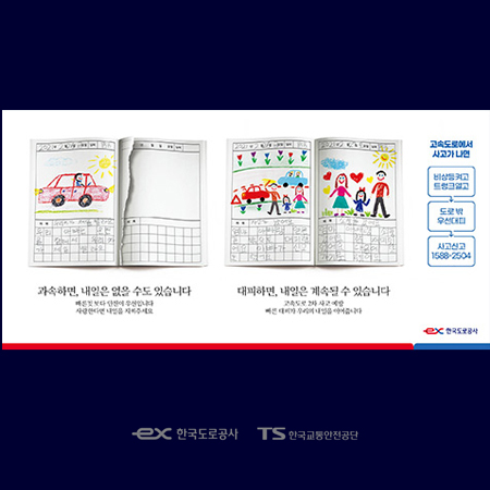 한국도로공사·교통안전공단 교통사고 대처 광고 - 광고제작 포트폴리오