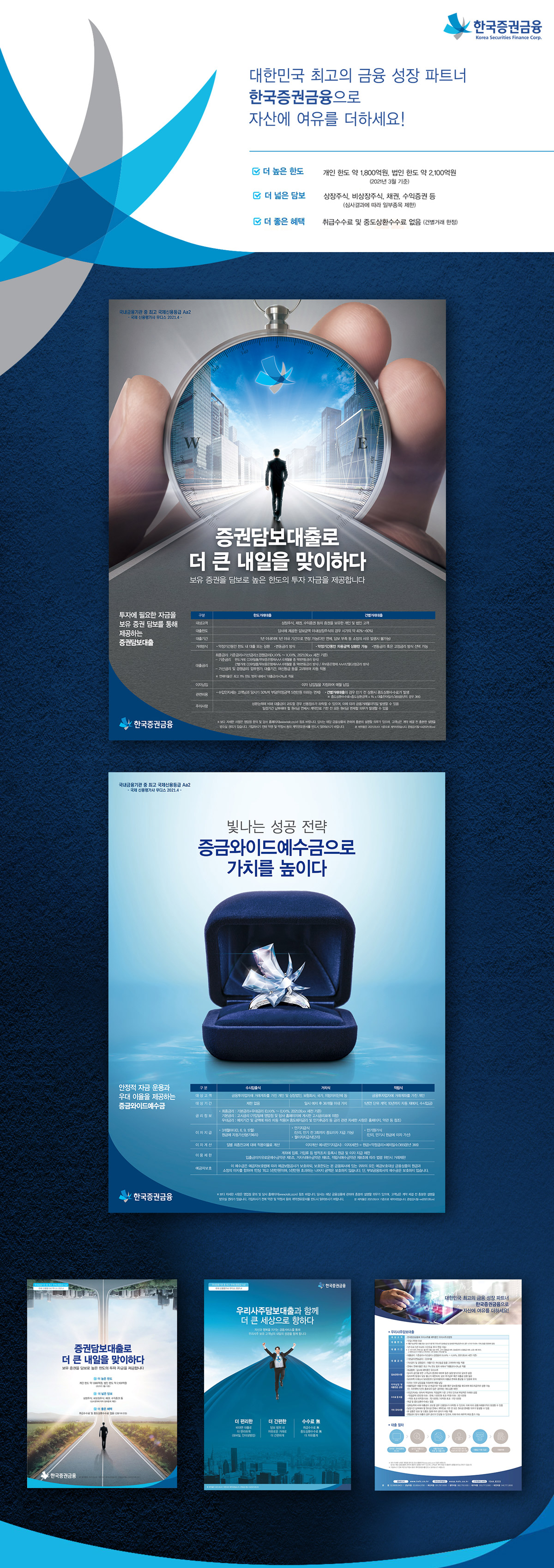 한국증권금융 증권담보대출 광고 - 광고제작 포트폴리오