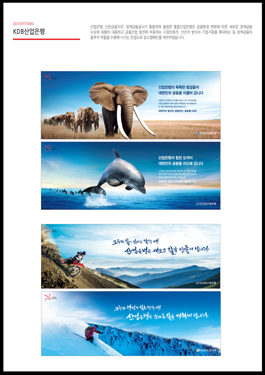 KDB 산업은행 광고 - 광고제작 포트폴리오
