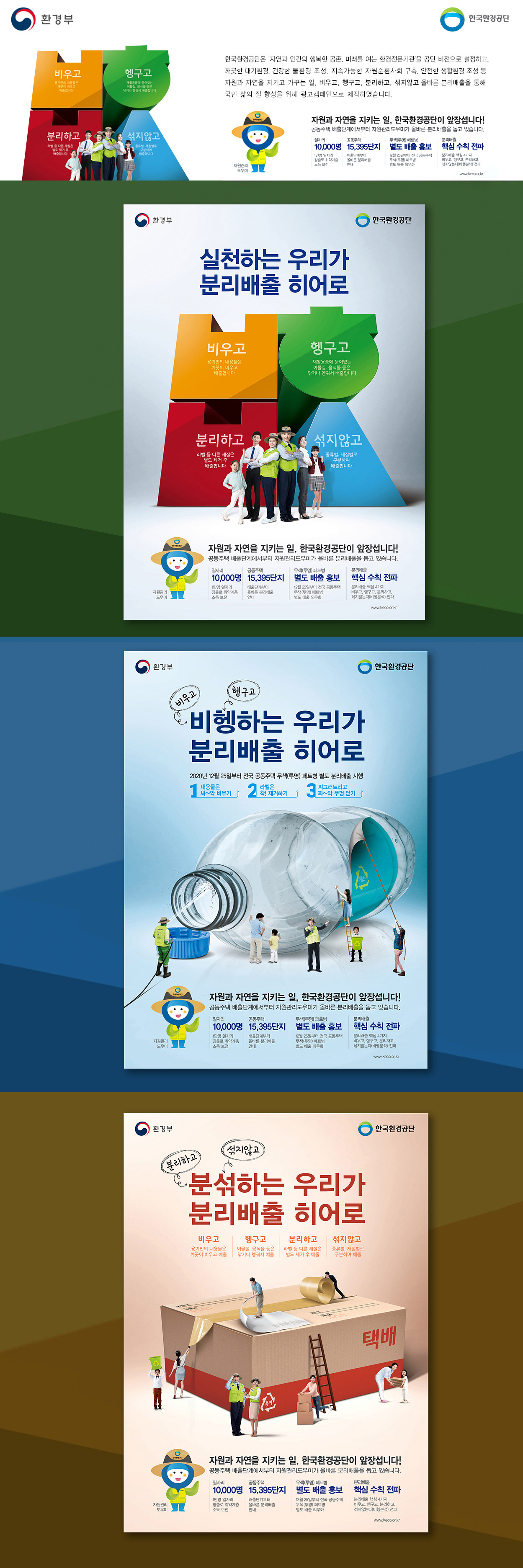 한국환경공단 분리배출 히어로 광고 - 광고제작 대표 이미지