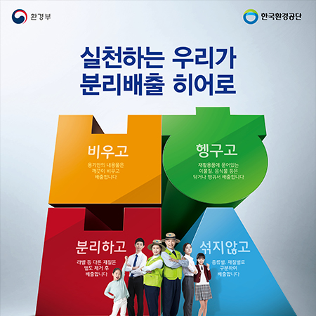 한국환경공단 분리배출 히어로 광고 - 광고제작 포트폴리오