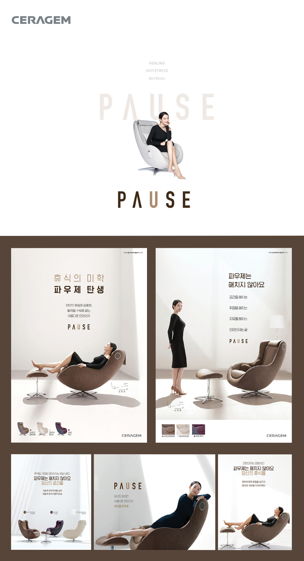 PAUSE 안마의자 '휴식의 미학' 광고 - 광고제작 포트폴리오