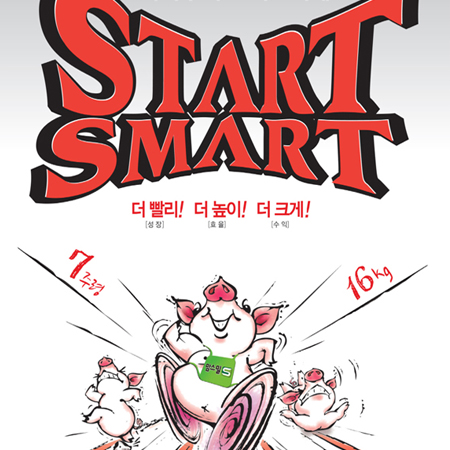 START SMART 양돈 사료 광고 - 광고제작 포트폴리오