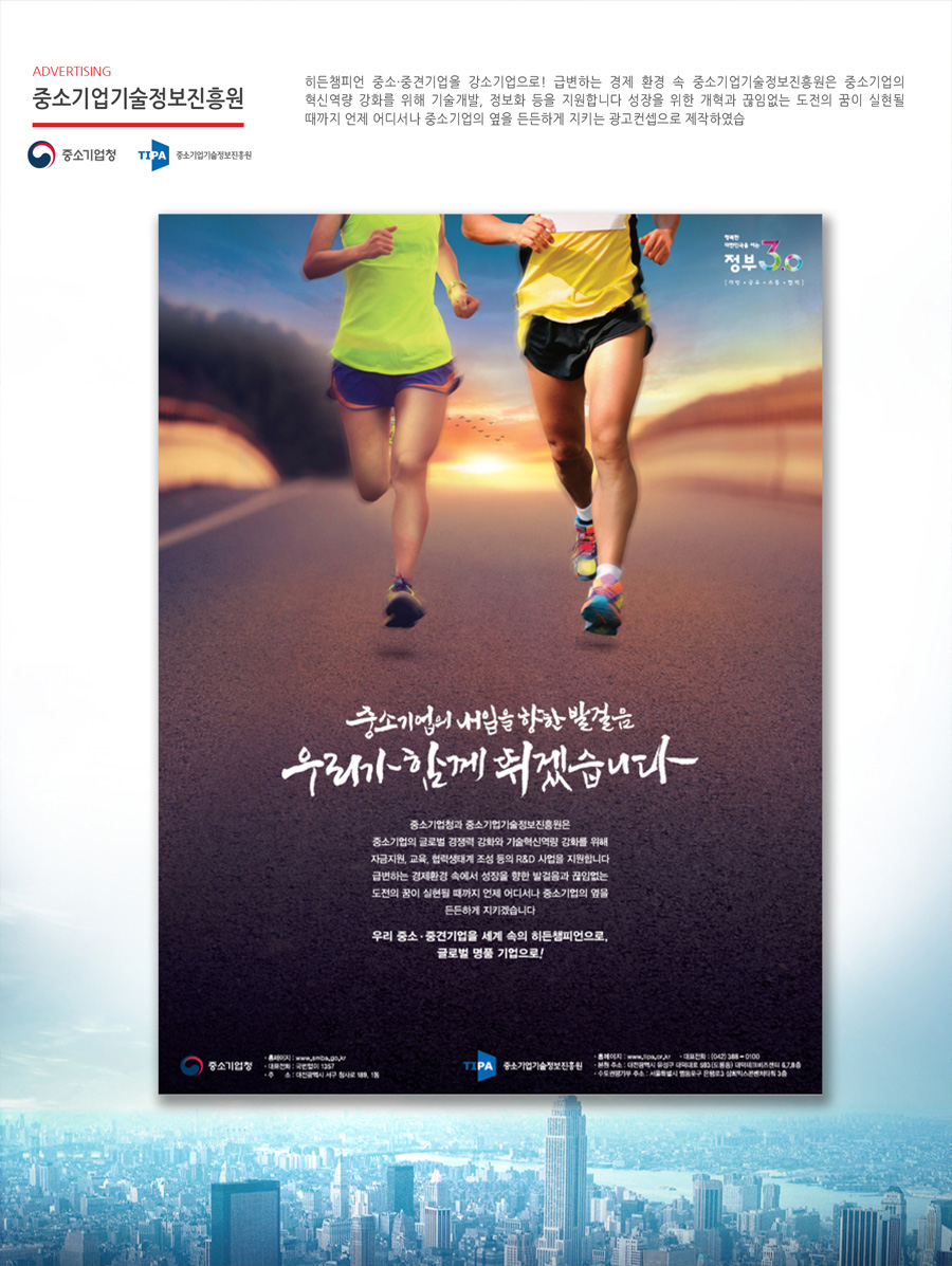 중소기업기술정보진흥원 '중소기업의 내일을 향한 발걸음' 광고 - 광고제작 포트폴리오