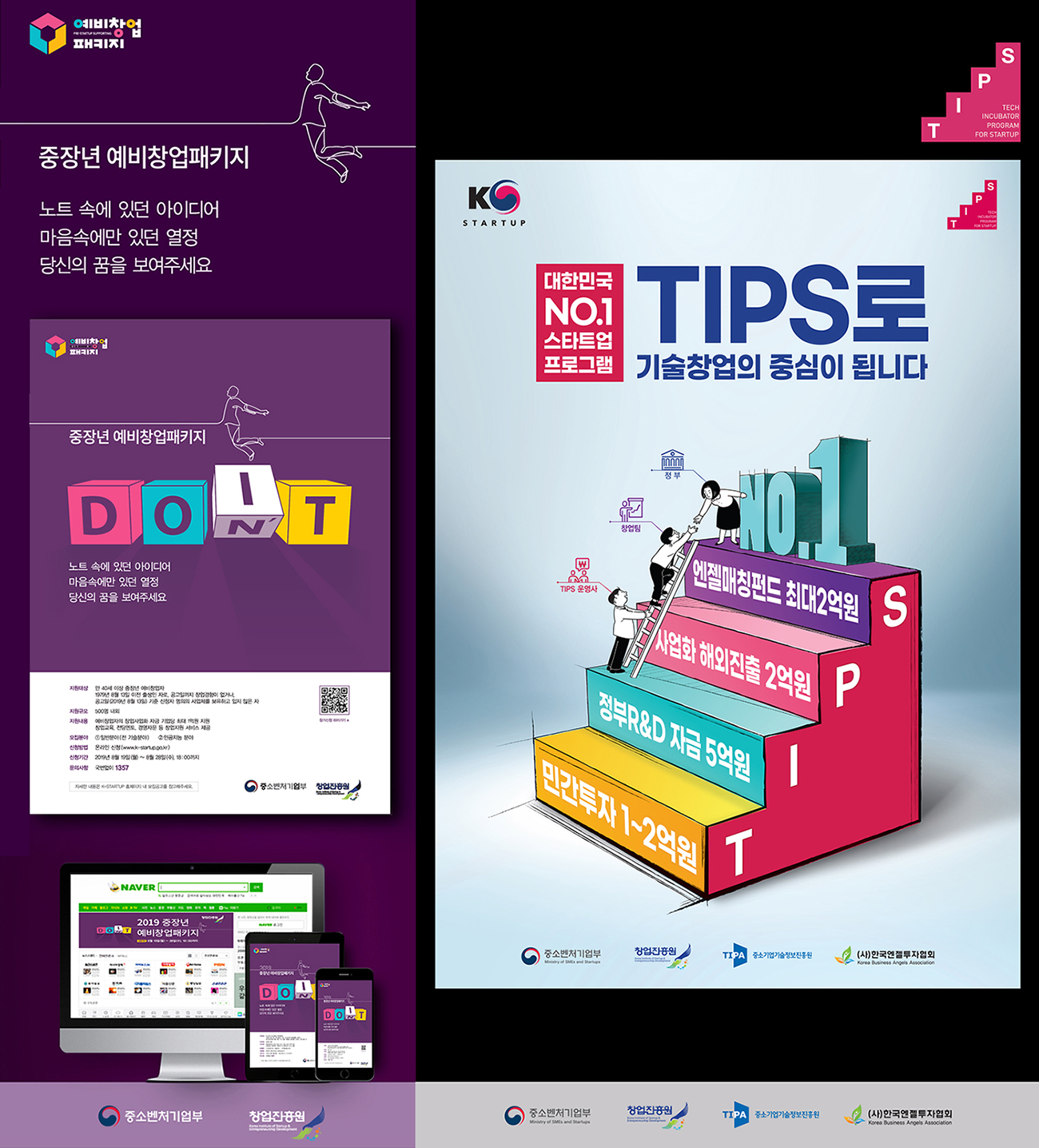 TIPS 스타트업 프로그램 광고 - 광고제작 대표 이미지