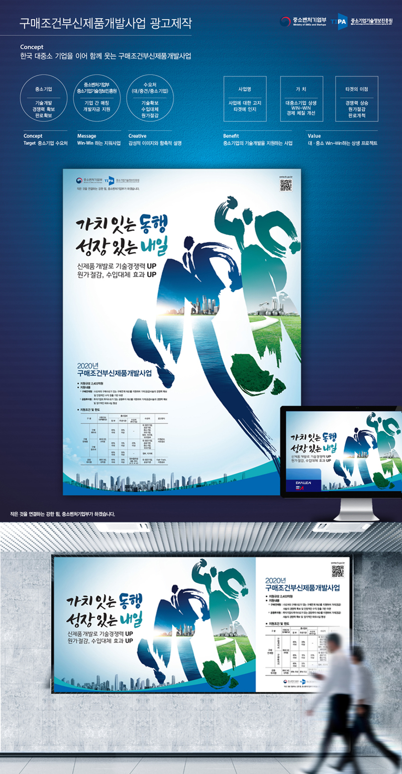 구매조건부 신제품개발사업 '가치 있는 동행' 광고 - 광고제작 대표 이미지
