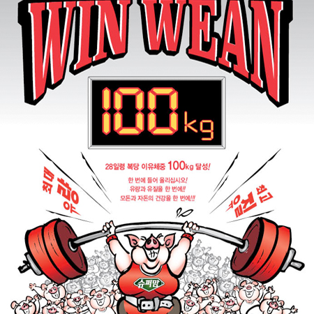 WIN WEAN 100kg 양돈 사료 광고 - 광고제작 포트폴리오