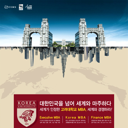 고려대학교 MBA '대한민국을 넘어 세계와 마주하다' 광고 - 광고제작 포트폴리오