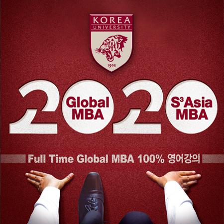 고려대 Global MBA 2020 광고 - 광고제작 포트폴리오