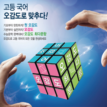 오감도 고등 국어 교재 광고 - 광고제작 포트폴리오