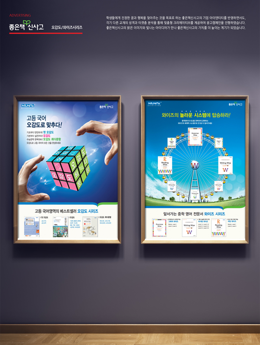 오감도 고등 국어 교재 광고 - 광고제작 포트폴리오