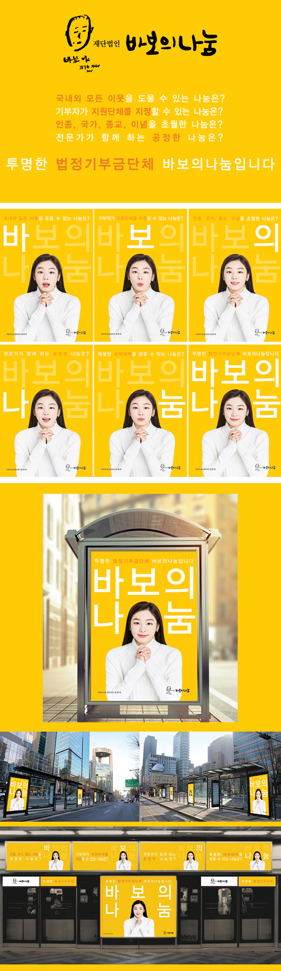 바보의나눔 김연아 광고 - 광고제작 대표 이미지