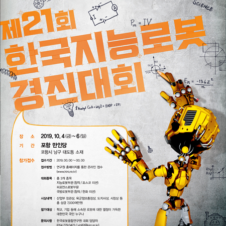 제21회 한국지능로봇경진대회 광고 - 광고제작 포트폴리오