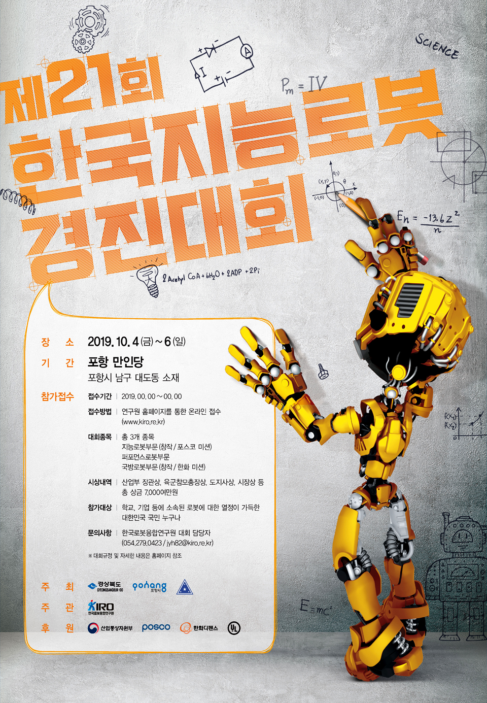 제21회 한국지능로봇경진대회 광고 - 광고제작 포트폴리오