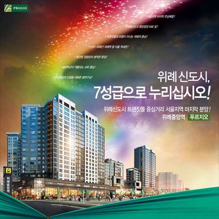 위례 푸르지오 분양 광고 - 광고제작 포트폴리오