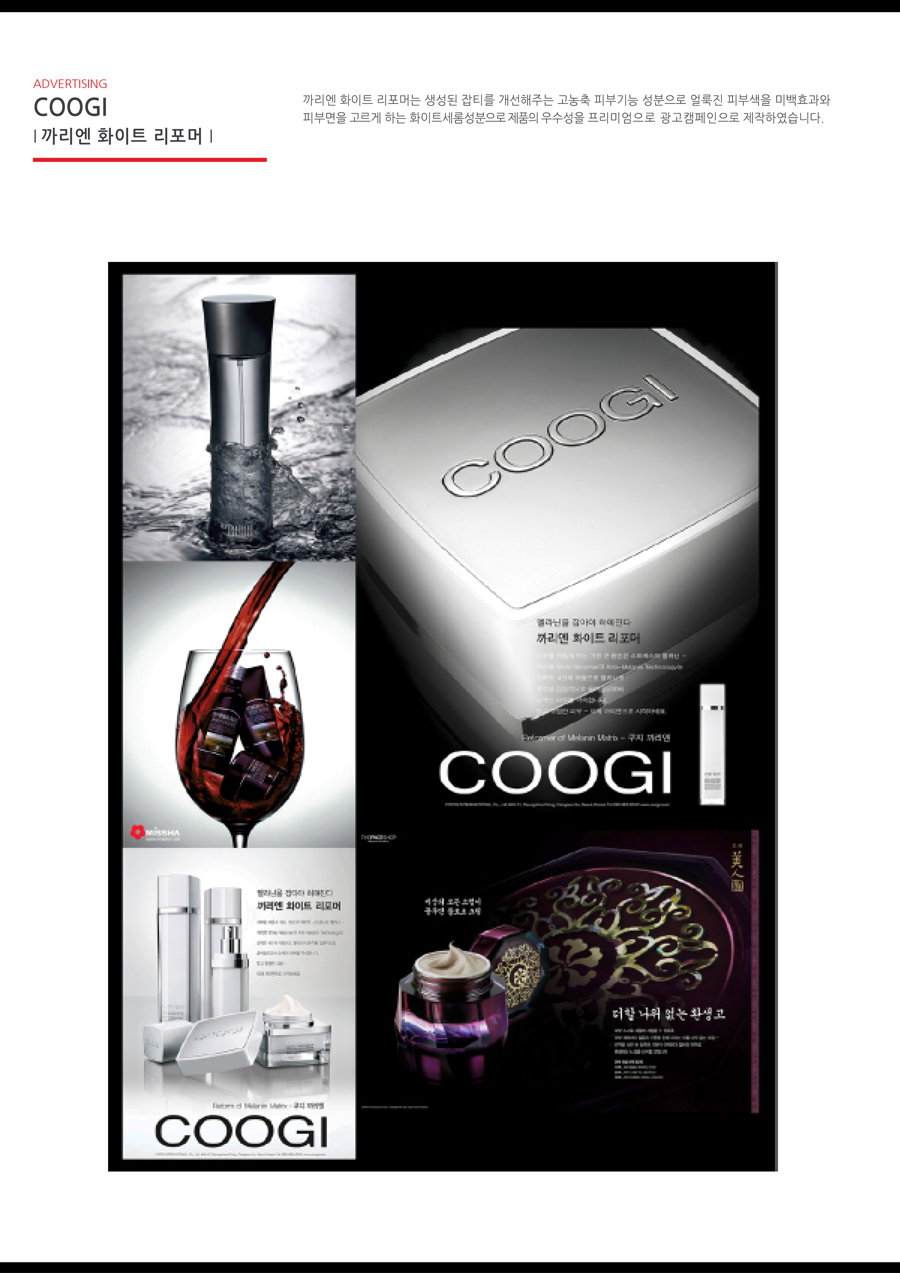 COOGI 쿠지 메탈 라인 광고 광고 - 광고제작 포트폴리오