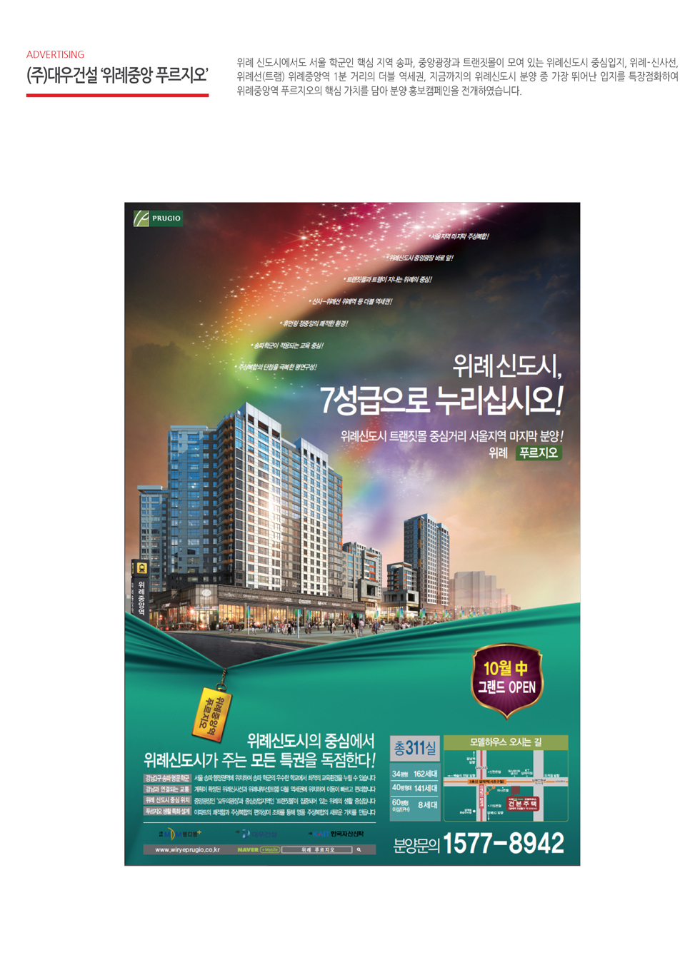 위례 푸르지오 분양 광고 - 광고제작 대표 이미지